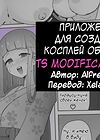 Cosplay Club TS Modification App - глава 2 обложка