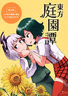 Touhou Teien Tan обложка