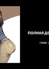 Полная деградация - глава 2 обложка