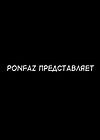 Ponpharse - часть 8.2 обложка