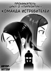 Проникатель: Цикл о «‎Паразитах» - Глава 6 обложка