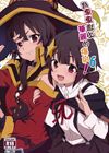 Megumin ni Karei na Shasei o! - глава 6 обложка