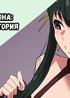 Семья шпиона: Короткая история. обложка